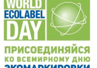 World Ecolabel Day