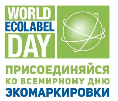 World Ecolabel Day